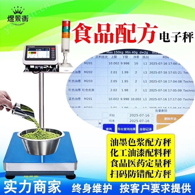 輸入產(chǎn)品總重量自動核算比例稱重配方電子秤
