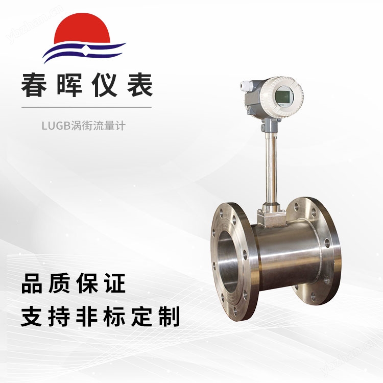 LUGB渦街流量計