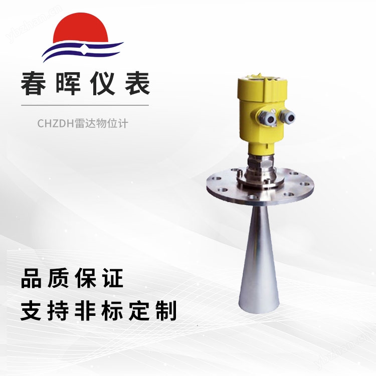 CHZDH雷达物位计
