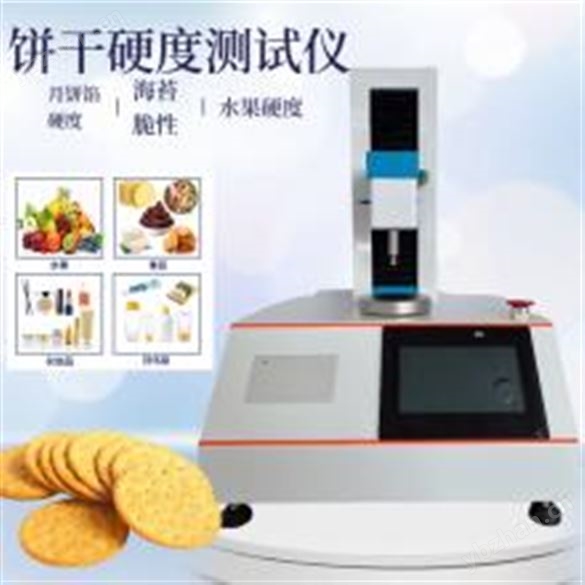 大米小米五谷雜糧米飯硬度 粘附性測(cè)定儀 大 米干飯咀嚼性測(cè)試儀