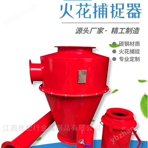 管道火花捕捉器 除塵火星捕集器