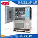 高低温环境试验箱