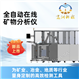 赢洲科技全自动在线矿物分析仪智能光谱仪