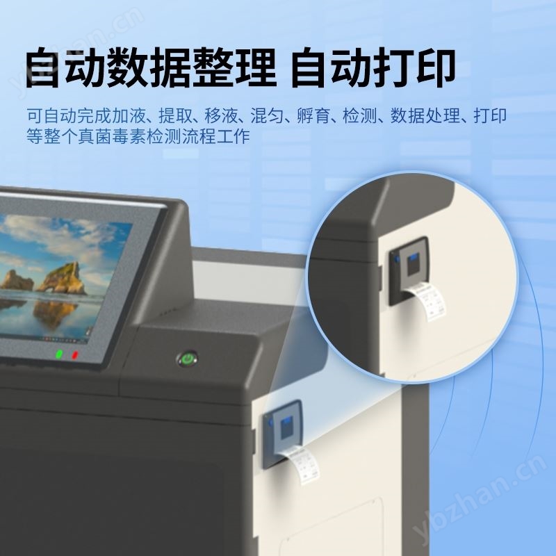 全自动真菌毒素速测仪