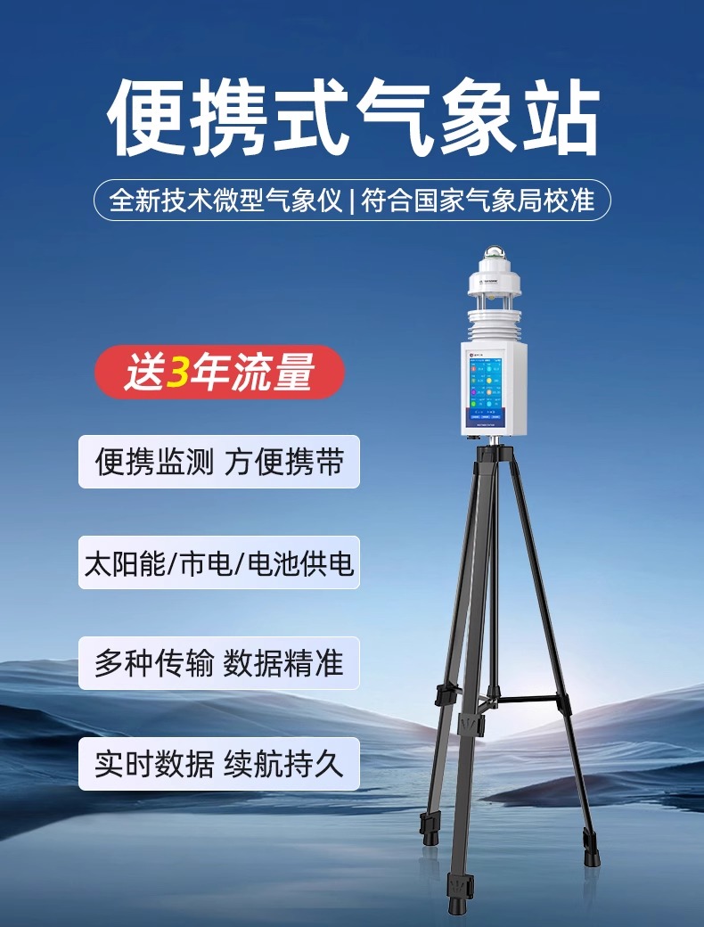 详情图片_03.jpg 手持便携式气象站