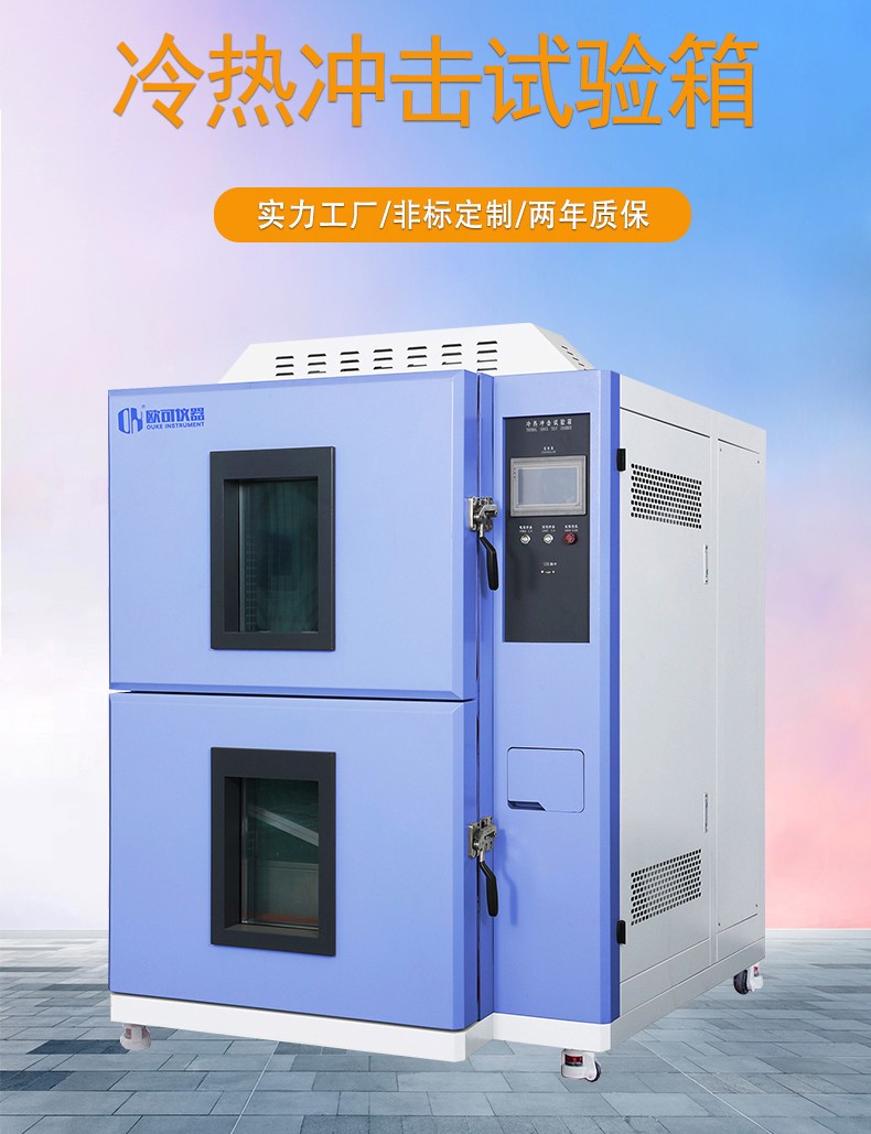 详情主图.jpg 高低温交变冲击试验箱