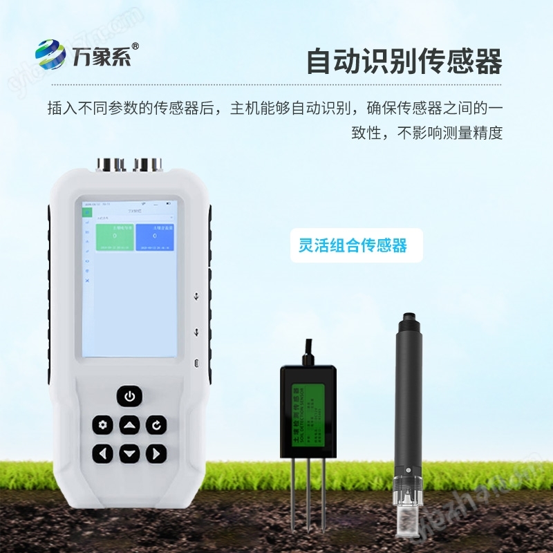 土壤盐分电导检测仪