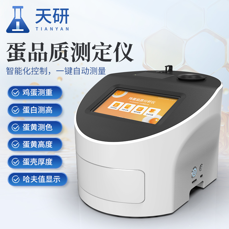 鸡蛋品质检测仪