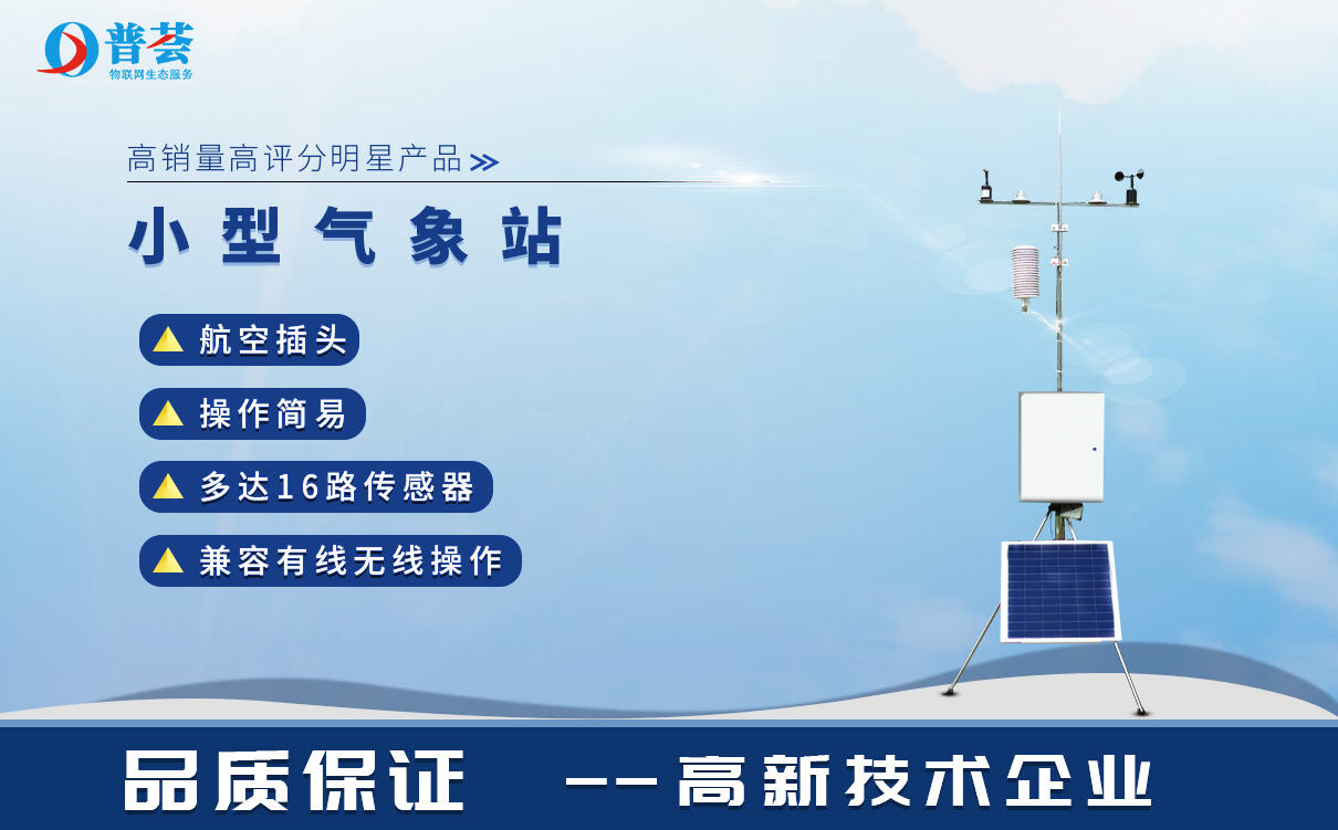 5ff2770b1aae1.jpg 大图-小型气象站.jpg