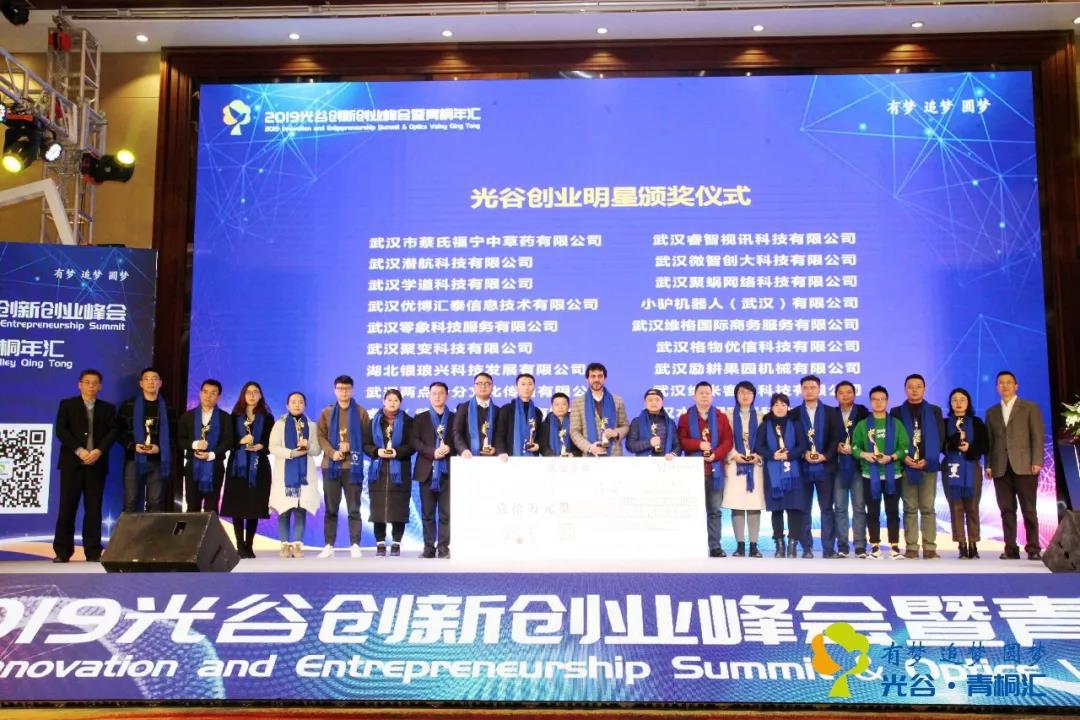 格物優(yōu)信榮獲“光谷創(chuàng)業(yè)明星”稱號(hào)