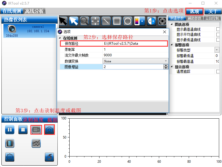 紅外熱像儀軟件快速使用說明